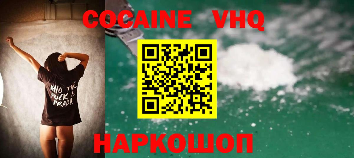КОКАИН 97% Наро-Фоминск
