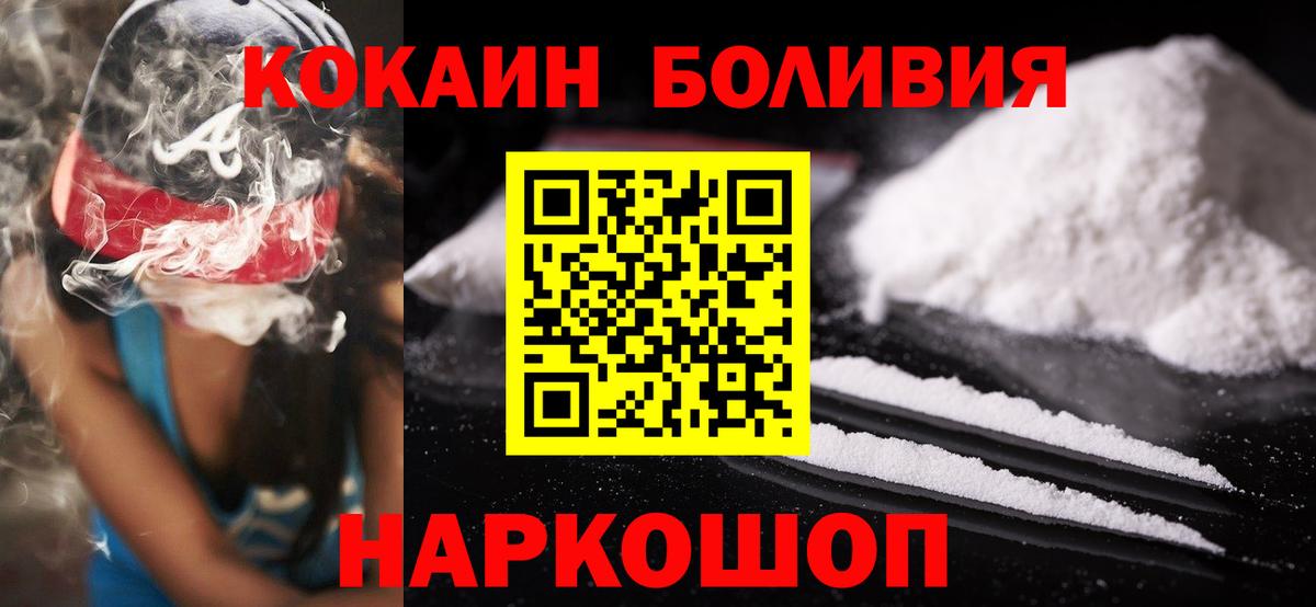 Кокаин VHQ  Cocaine Эквадор  Вход с VPN  Наро-Фоминск 