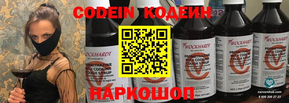 Кодеиновый сироп Lean напиток Lean (лин)  Вход с VPN  Наро-Фоминск  наркота  Кодеин Purple Drank 