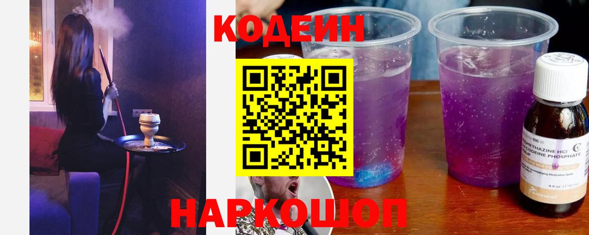 Кодеиновый сироп Lean напиток Lean (лин) Наро-Фоминск