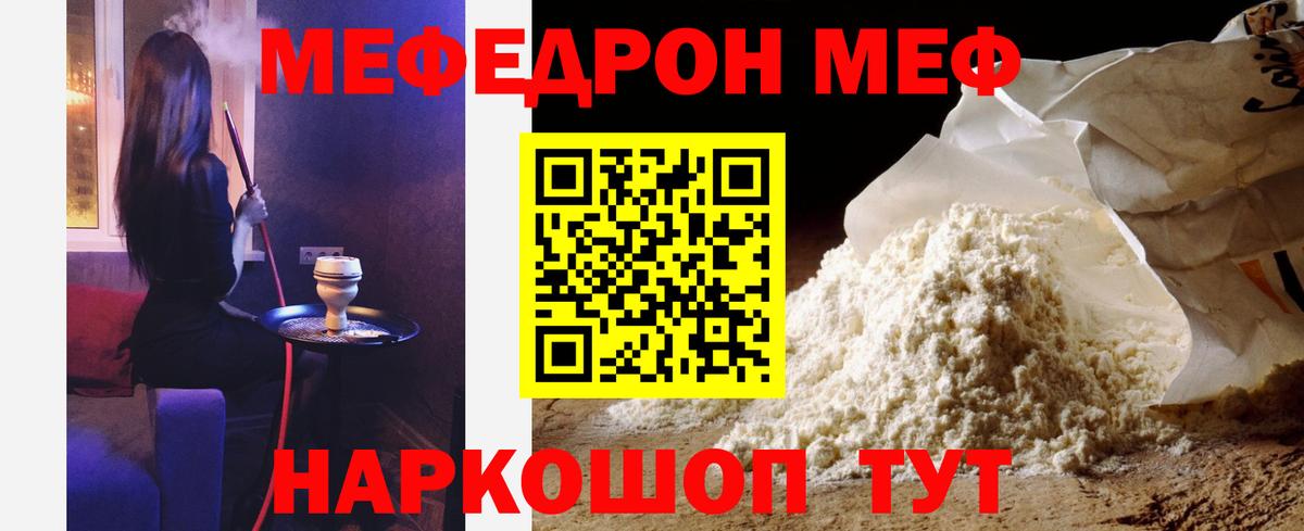 МЕФ  Наро-Фоминск