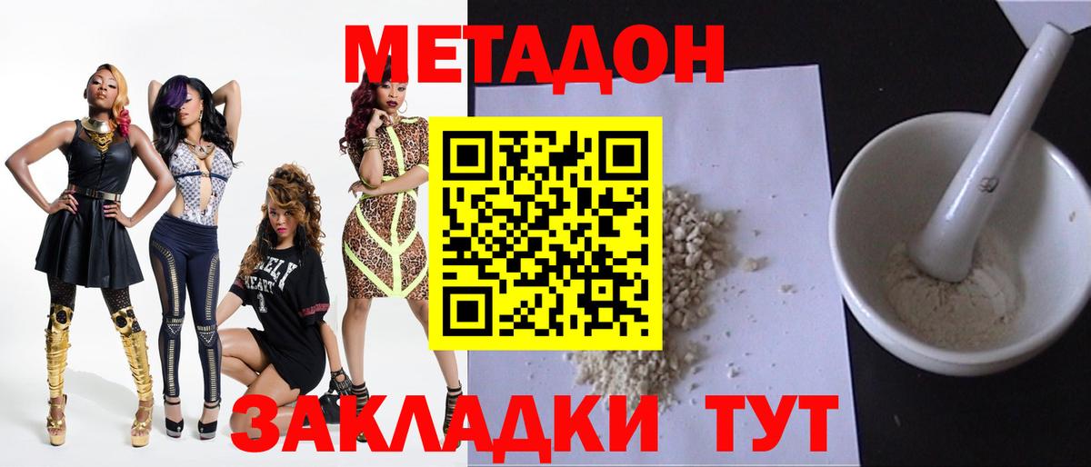 Наро-Фоминск  МЕТАДОН кристалл  Вход с VPN 