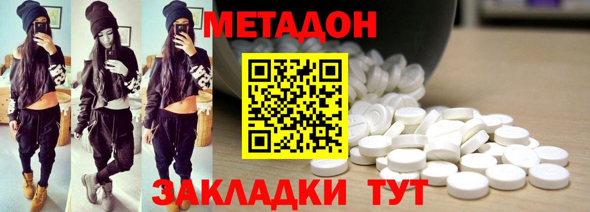 МЕТАДОН methadone Наро-Фоминск