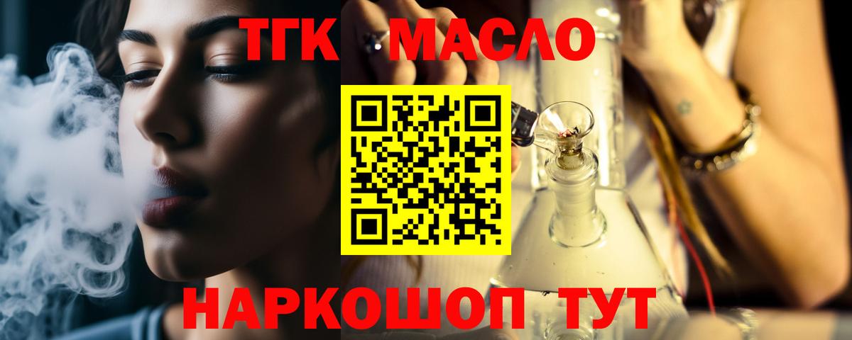 Дистиллят ТГК концентрат  ТГК жижа  Наро-Фоминск  Вход с VPN 